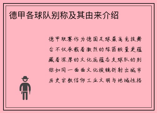 德甲各球队别称及其由来介绍
